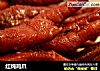 红炖鸡爪的做法