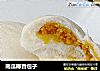 南瓜椰香包子的做法