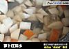 萝卜红梨水的做法