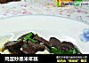 鸡蛋炒黑米年糕的做法