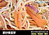 素炒绿豆芽的做法