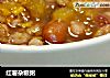 红薯杂粮粥的做法