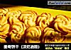 曲奇饼干（淡奶油版）的做法