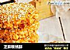 芝麻核桃酥的做法