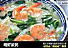 明虾菜粥的做法