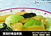 青菜炒南瓜年糕的做法