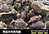 香菇木耳蒸鸡腿的做法