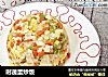 时蔬蛋炒饭的做法