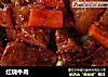 红烧牛肉的做法