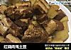 红烧肉炖土豆的做法