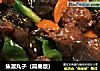 焦溜丸子做法(7)的做法