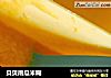 贝贝南瓜米糊的做法