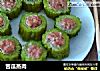 苦瓜蒸肉的做法
