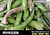肉炒半边豆角的做法