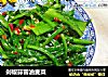 剁椒蒜蓉油麦菜的做法