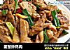 姜葱炒鸭肉的做法