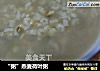 “粥”燕麦荷叶粥的做法