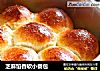 芝麻馅香软小餐包的做法