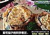 爱吃茄子的同学看过来——香酥茄盒的做法