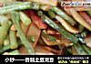 小炒——香肠土豆龙豆的做法