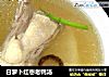 白萝卜红枣老鸭汤的做法