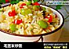 毛豆米炒饭的做法