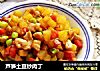芦笋土豆炒肉丁的做法