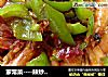 家常菜----辣炒青虾的做法