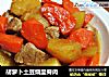 胡萝卜土豆烧里脊肉的做法
