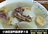 小油豆腊鸭腿腐萝卜汤的做法