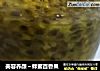 美容养颜～蜂蜜百香果的做法