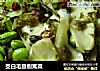 茭白毛豆倒篤菜的做法