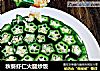 秋葵虾仁火腿炒饭的做法