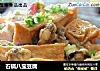 石锅八宝豆腐的做法