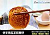 快手南瓜芝麻糖饼的做法