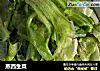 蒸西生菜的做法