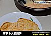 胡萝卜火腿煎饼的做法
