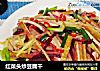 红菜头炒豆腐干的做法