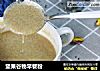 坚果谷物早餐粉的做法