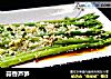 蒜香芦笋的做法