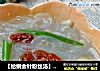 【蛤蜊金针粉丝汤】益智又营养的做法