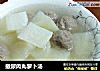 撒尿肉丸萝卜汤的做法