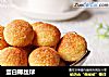 蛋白椰丝球的做法