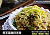 肉末蛋丝拌米粉的做法