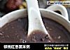 核桃红枣黑米粥的做法