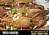 家熬小鳎目鱼的做法