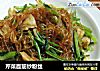 芹菜面筋炒粉丝的做法