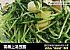 简易上汤豆苗的做法