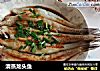 清蒸龙头鱼的做法