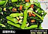 蒜蓉炒菜心的做法